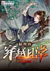 跑步机也伤娃！孩子玩耍时撞到跑步机被擦伤 半个手背皮肤被擦掉